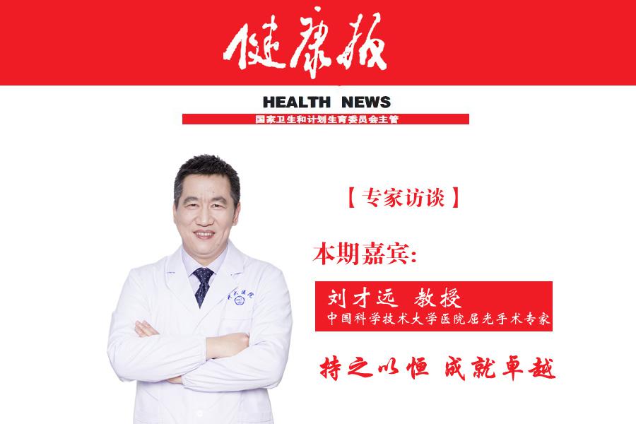 科大眼科刘才远看近视怎么样,刘才远医生的一天