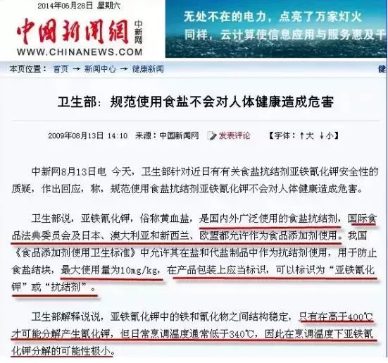 「辟谣」吃盐吃死人？食盐添加“亚铁氰化钾”合法，不用担心！这篇一定要看……
