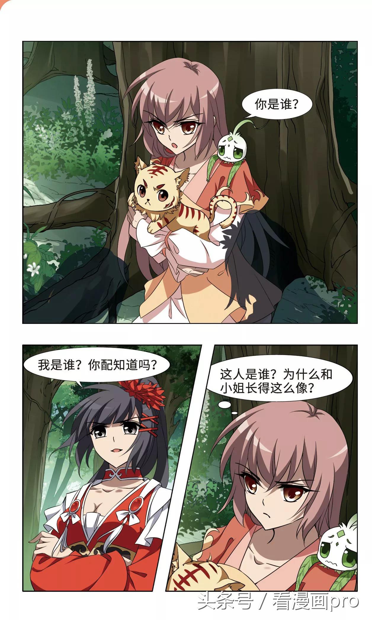 风起苍岚漫画完整110话,风起苍岚漫画第三十二话