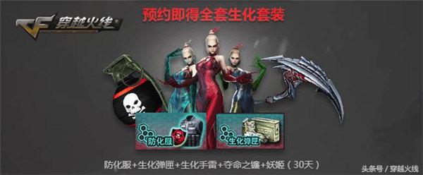 免费生化套装,免费领生化武器