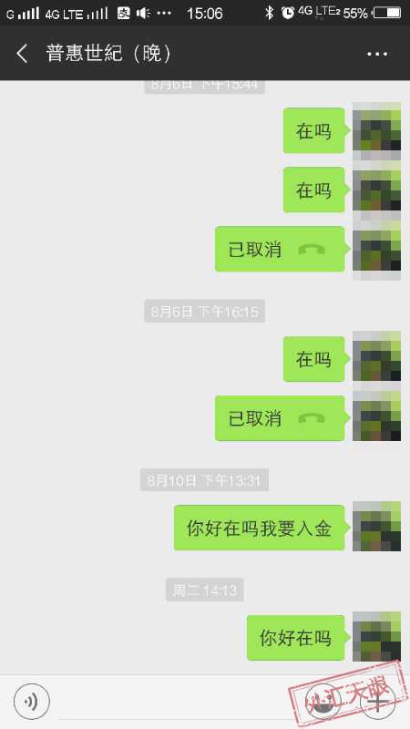 普惠世纪不能入金导致爆仓剩余金额无法提现？