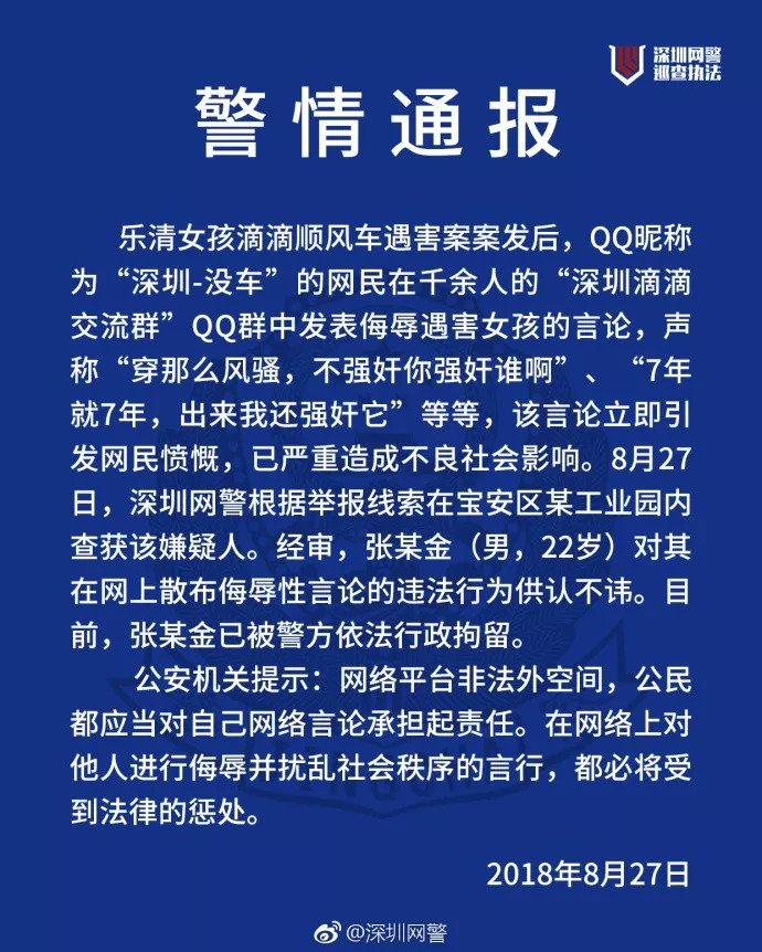 滴滴5天被约谈责令整改,深圳滴滴被叫停了吗