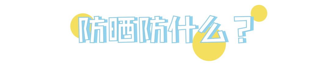 防晒才是防衰老,防晒不到位肌肤至少老十岁