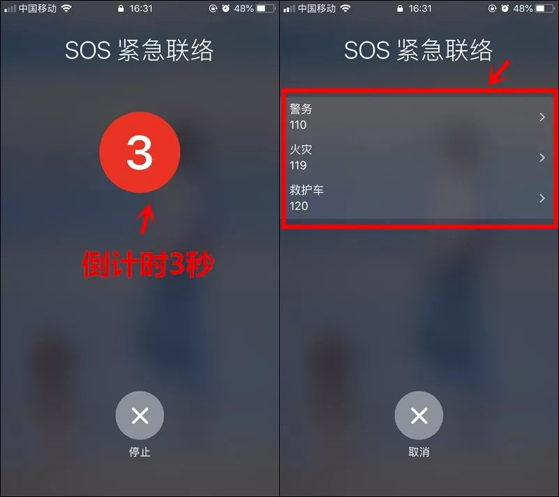 花1分钟设置一下手机吧！危险时刻能救命！