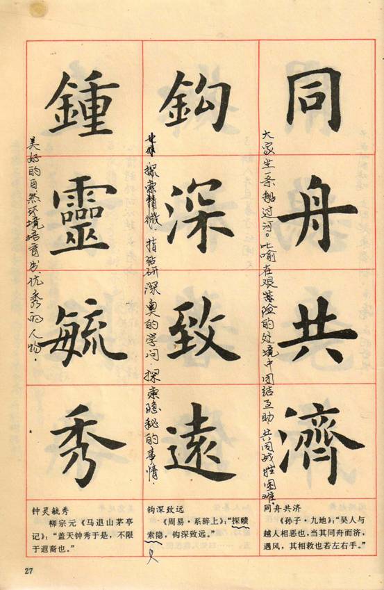 卢中南楷书四字成语作品,卢中南楷行隶三体成语字帖美爆了