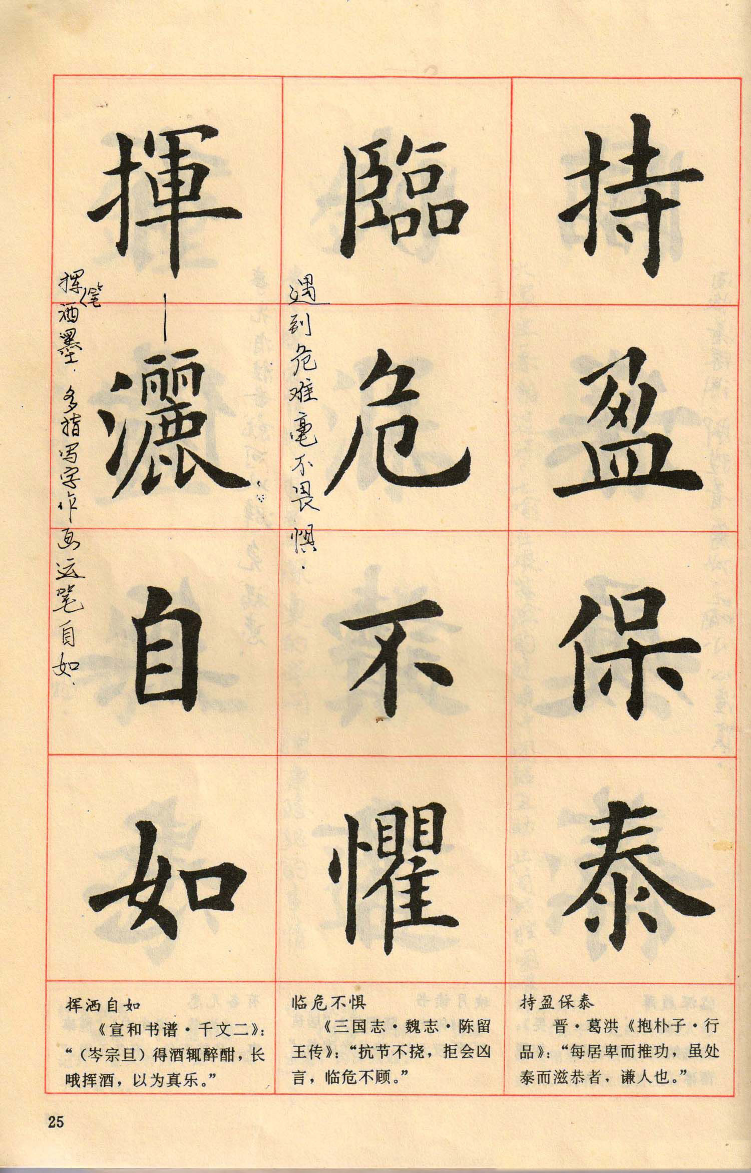 卢中南楷书四字成语作品,卢中南楷行隶三体成语字帖美爆了