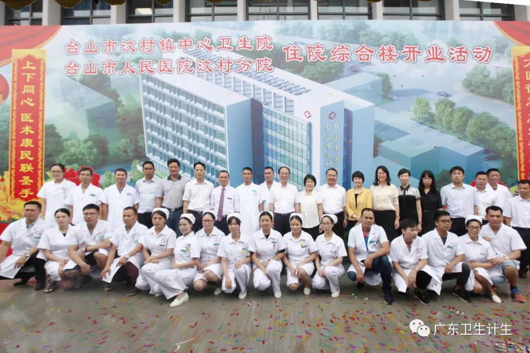 台山汶村医院,台山市汶村镇中心卫生院