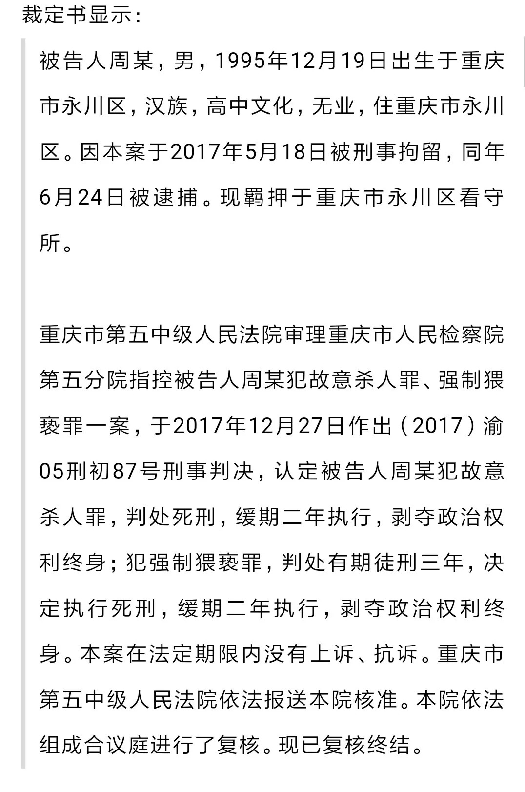 滴滴女司机被杀后续,杀害滴滴司机事件