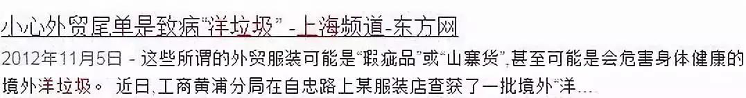 你身上的“外贸原单”，可能来自某个国家的太平间