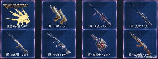 9.1周末大狂欢！外服永久*器武**角色免费送