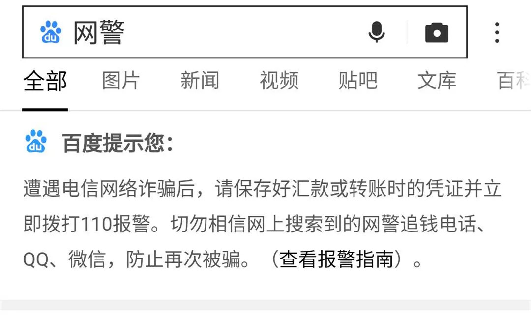 在网上被骗5元,女子找网警又被骗