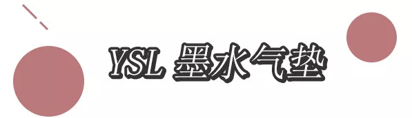 适合干皮状态不好的底妆,夏季不脱妆粉底