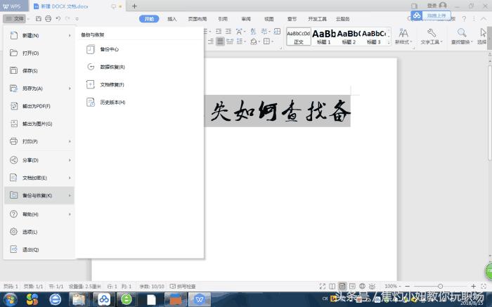 wps云文档丢失了怎么找回,wps异常关闭如何找回未保存文档