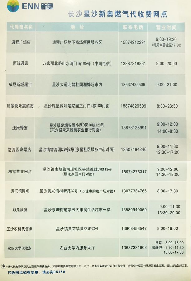 长沙可以24小时充燃气卡吗,长沙县燃气费要去哪充