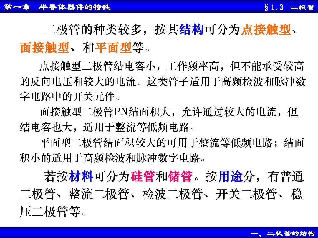 二极管电路入门,二极管及其基本电路图文笔记