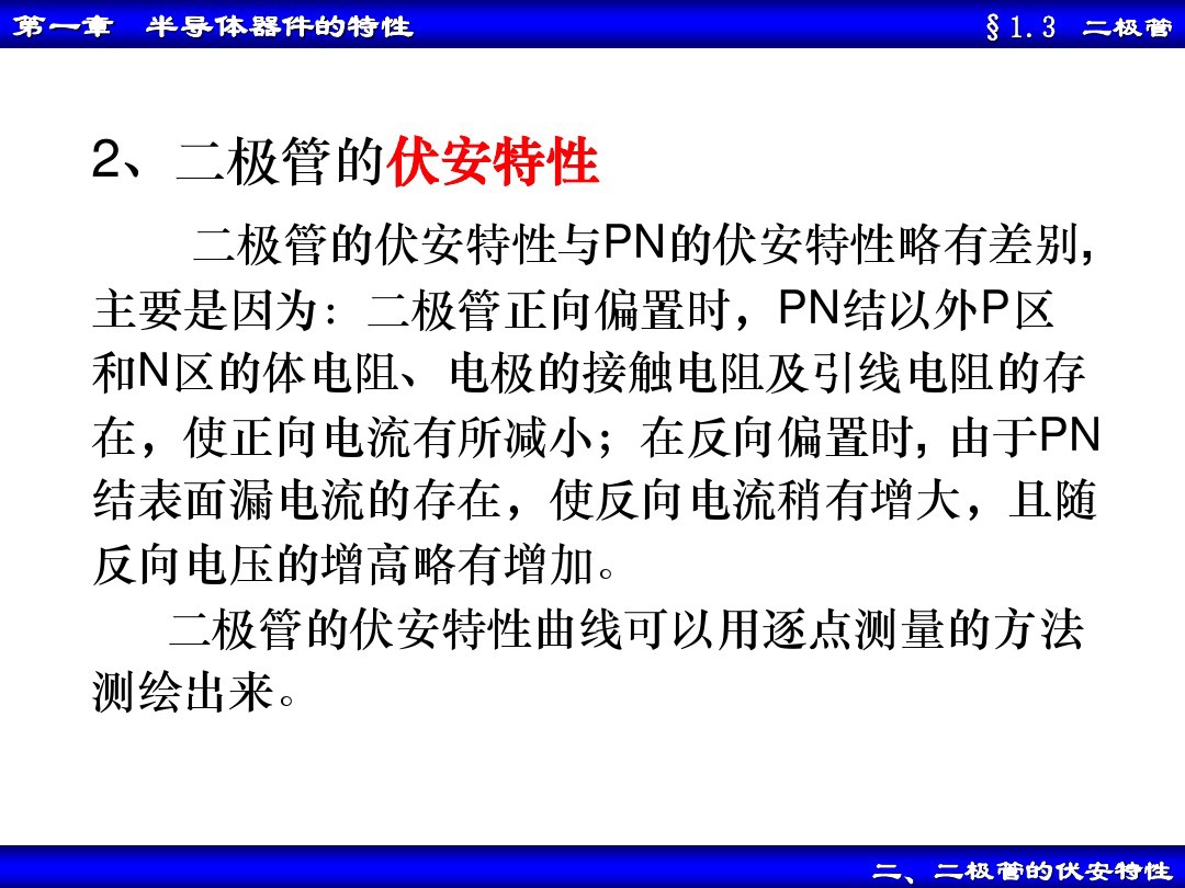二极管电路入门,二极管及其基本电路图文笔记