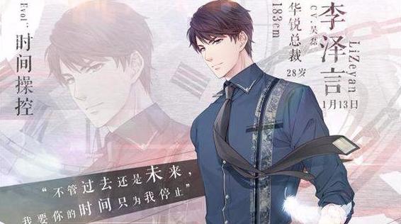 恋与制作人人设介绍图,恋与制作人白起早期人设