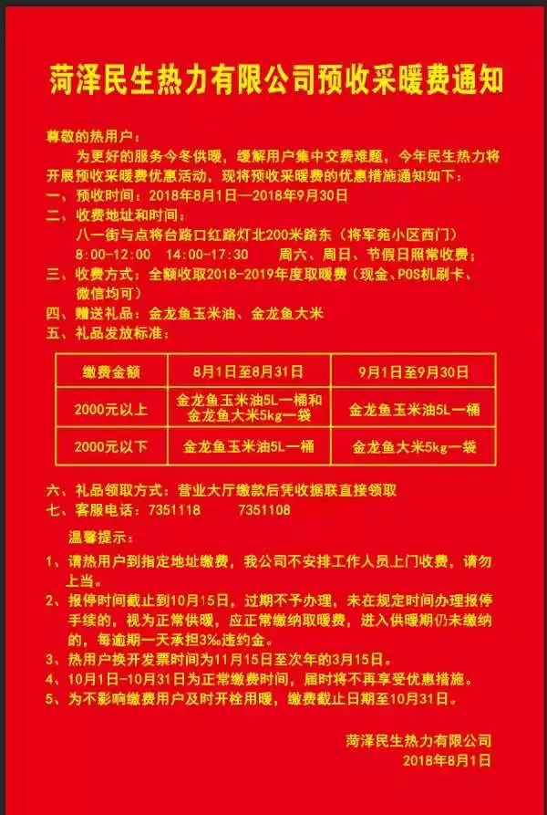 2023年交供暖费有什么优惠政策吗,今年菏泽市暖气费交了吗