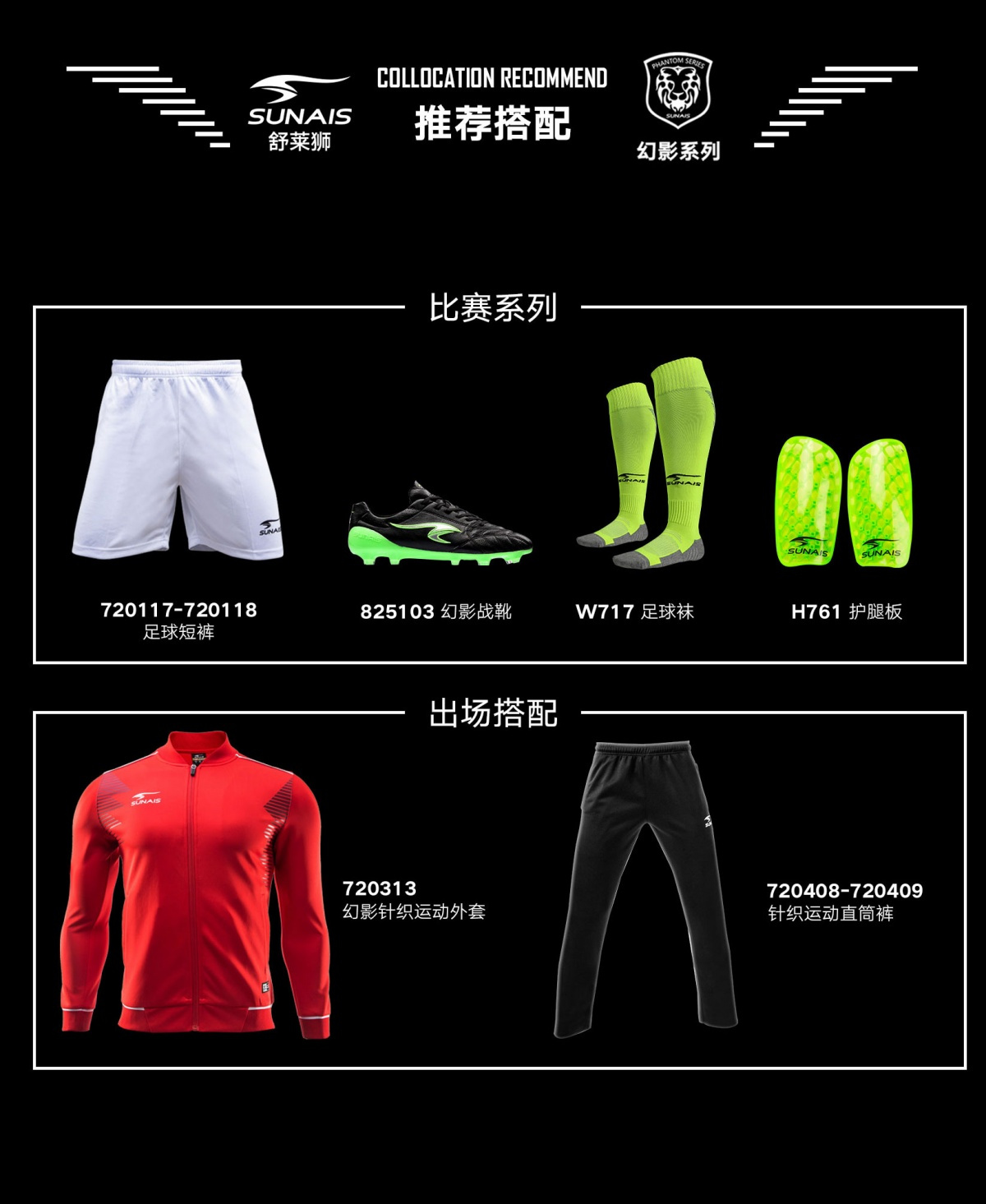 舒莱狮足球服套装登场,舒莱狮战袍