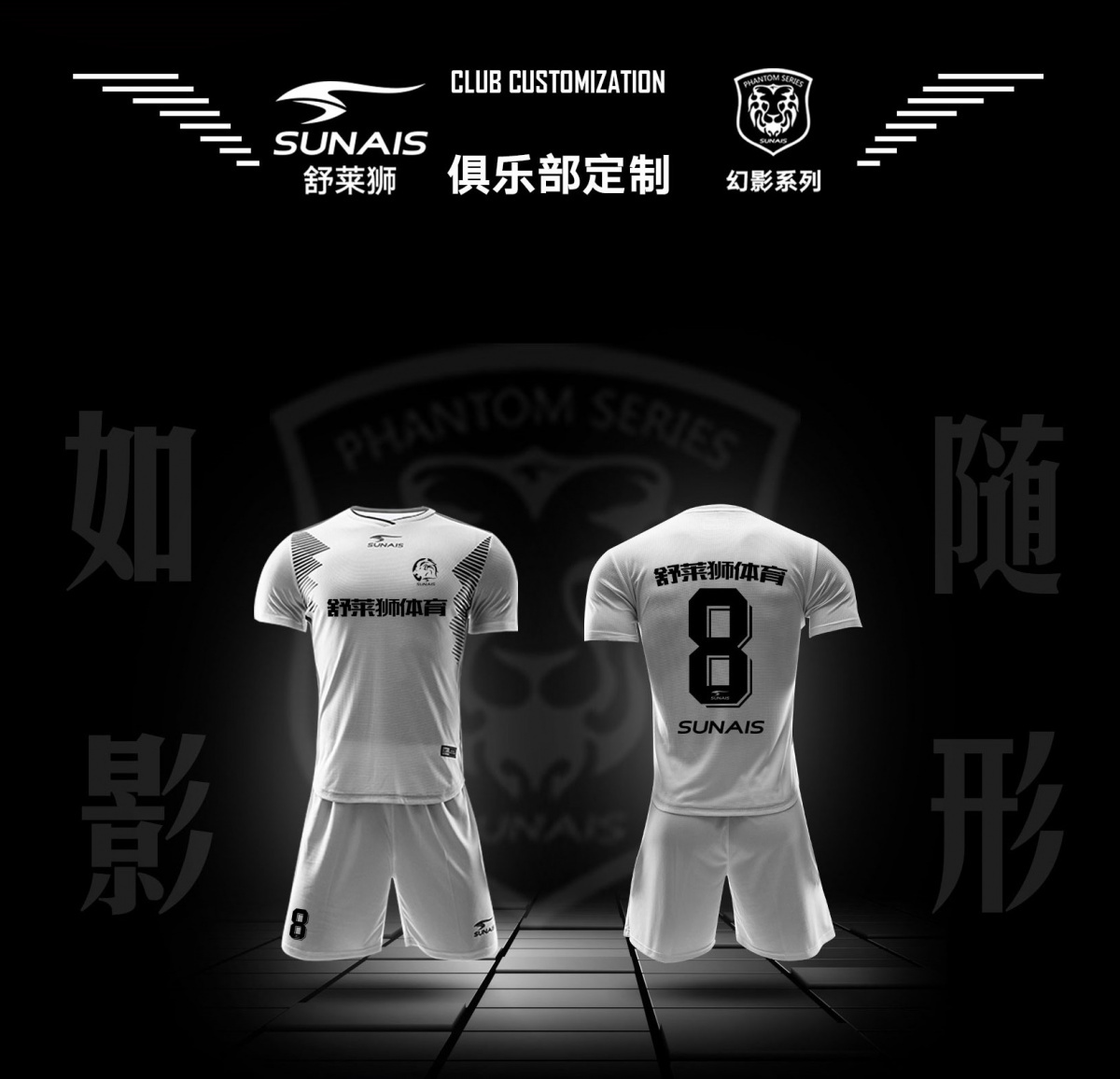 舒莱狮足球服套装登场,舒莱狮战袍