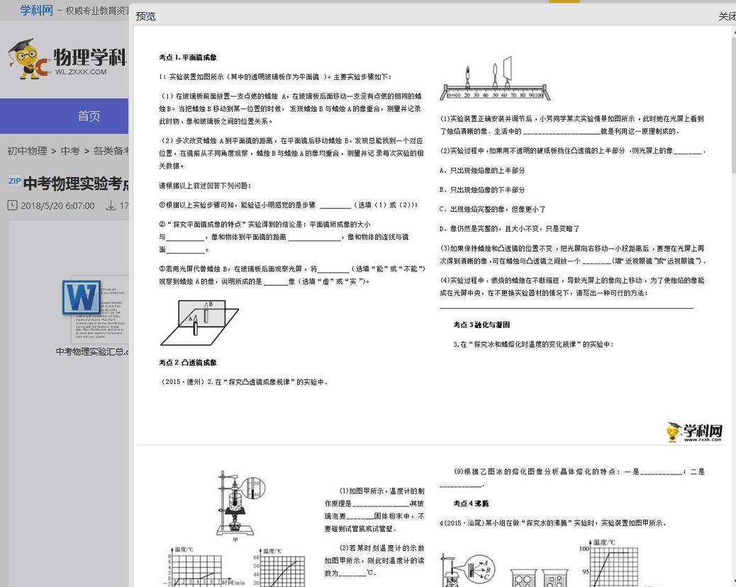 初二下学期物理知识点全归纳,初二物理知识点整理与复习