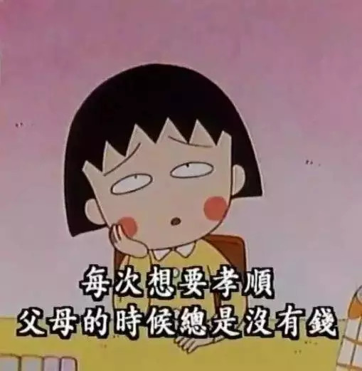 现实中的小丸子家庭是什么样的,小丸子被爷爷骗了