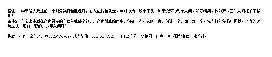 从怀孕到宝宝初长成史上最全孕期及宝宝用品清单