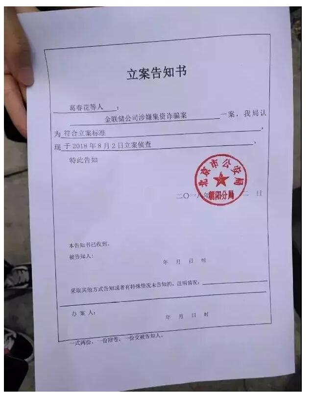 金联储2023年最新消息,金联储新消息