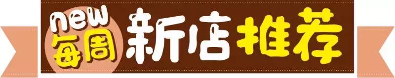 《周末去哪吃》8月第五期