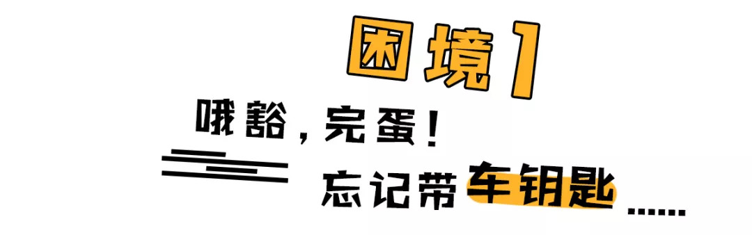 车钥匙丢了担心被偷,车钥匙丢了一招教你打开
