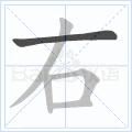 写字的笔顺原则,写字的笔顺口诀是什么
