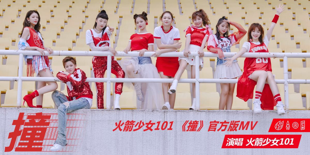 撞火箭少女视频,撞火箭少女101