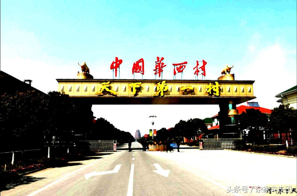 天下第一村华西村图片,中国华西村天下第一村