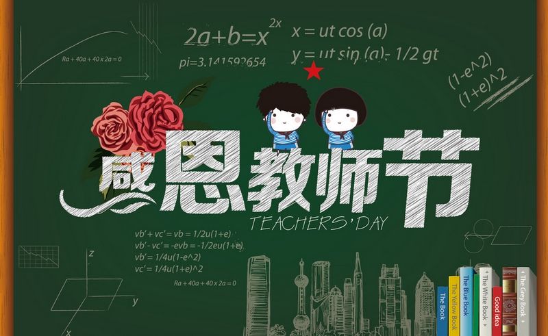 教师节快到了都准备好了吗,教师节快到了要准备什么