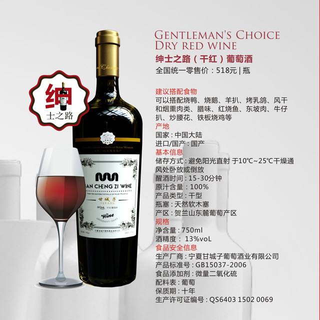 甘城子葡萄酒有限公司,甘城子酒庄排名第一