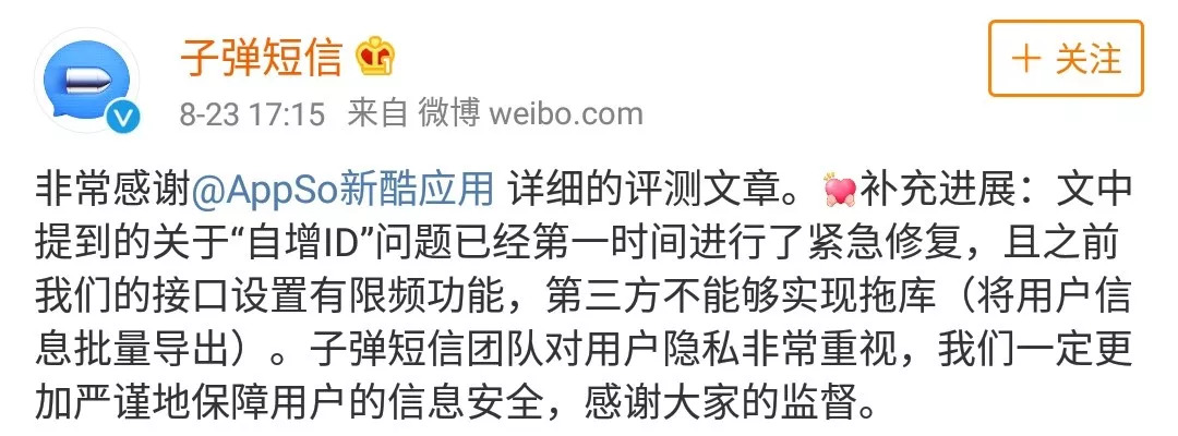 「关注」“*弹子**短信”火了！有人说它会消灭微信，有人说它涉黄……
