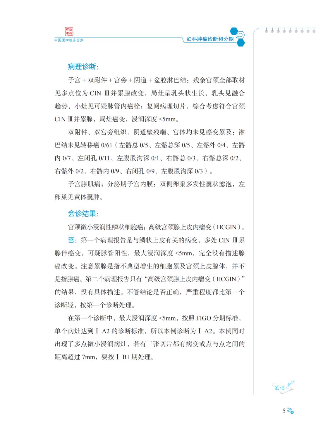 妇科恶性肿瘤最容易治愈的是哪个,妇科肿瘤常见的临床表现及诊疗