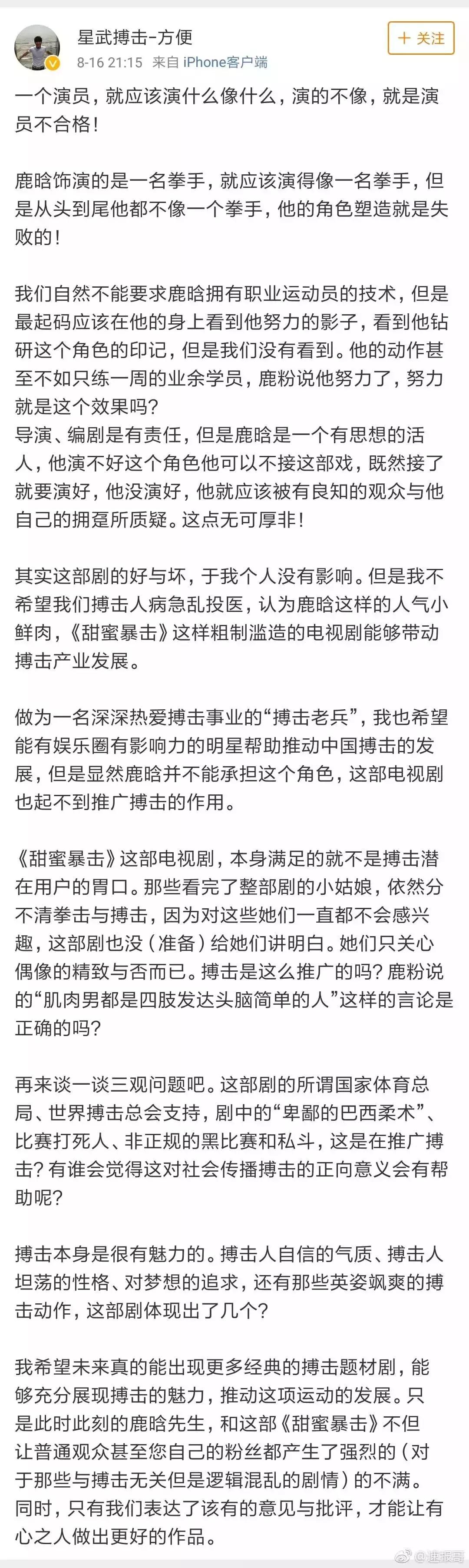 鹿晗散打,鹿晗被拳击手吐槽