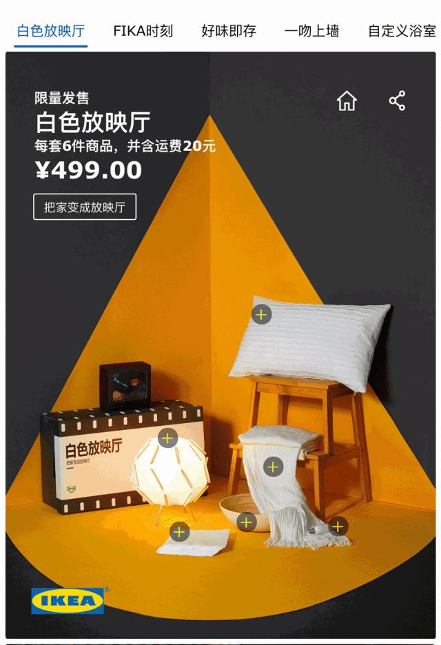 宜家上线小程序家居电商怎么玩,宜家小程序登录