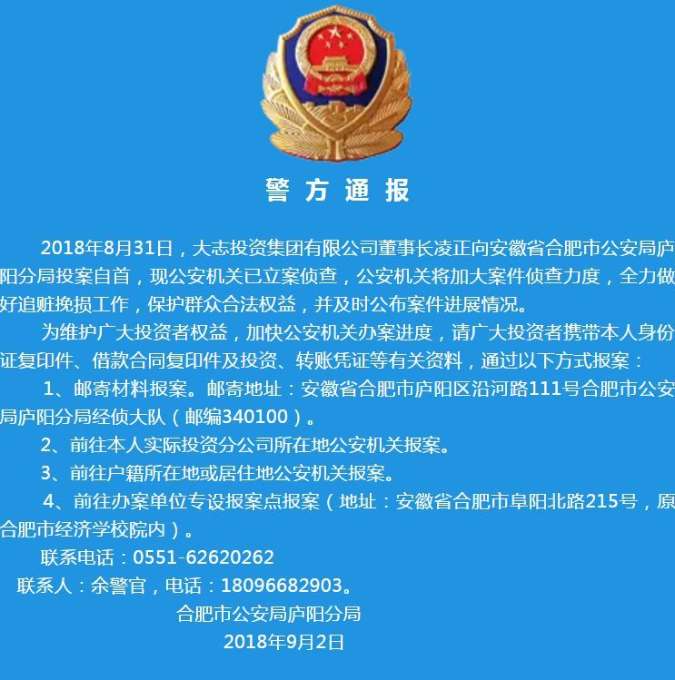 安徽最大放贷公司之一大志集团老板投案自首，赵薇因他股票巨亏