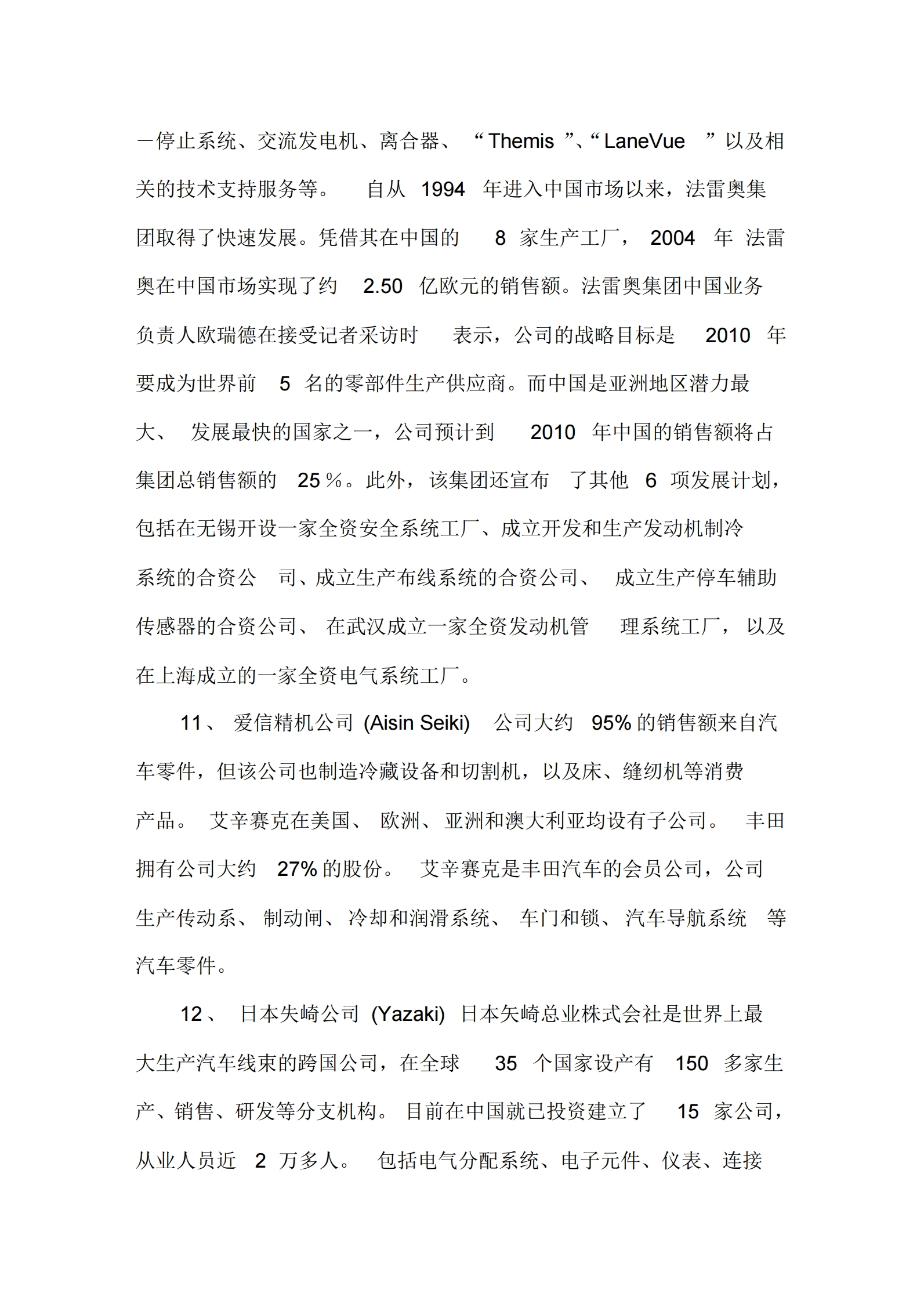 全球汽车零部件供应商排行榜,中国汽车配件供应商地图