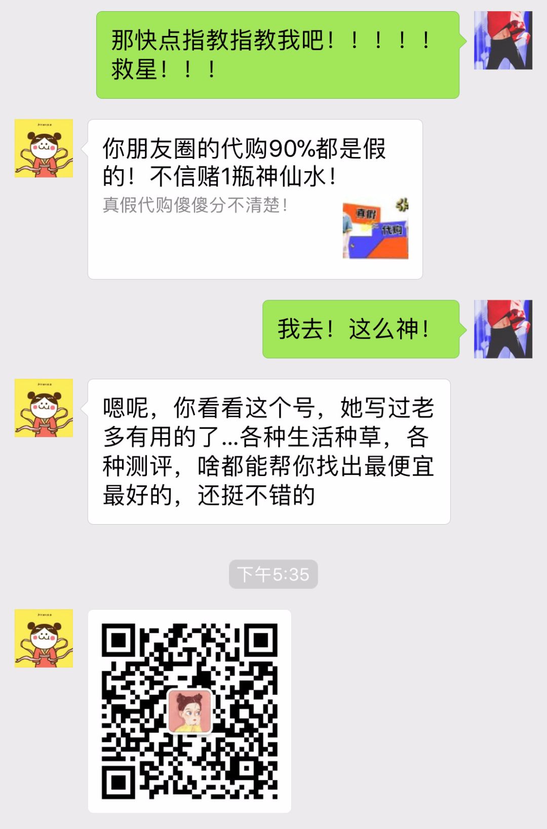 不发朋友圈的代购是真的还是假的,朋友圈代购真的假的