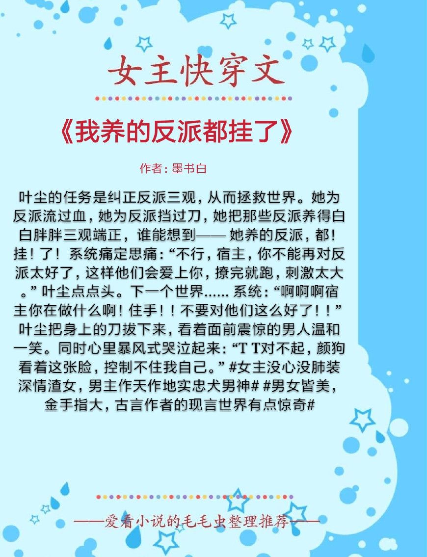 快穿虐文推荐，女主没心没肺装深情渣女，男主作天作地实忠犬男神