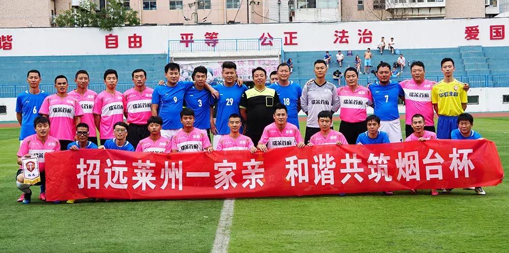 「视频」改朝换代！芝罘区成为“烟台杯”新科冠军！