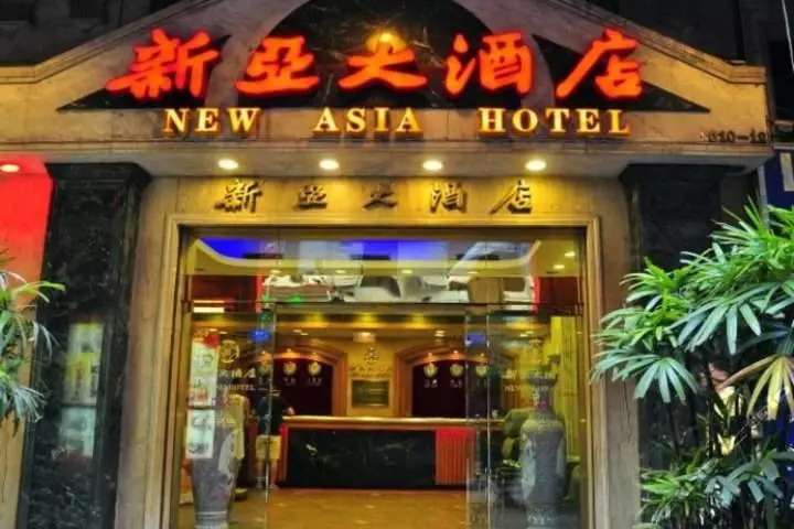 越秀|身边的红色印记:工人阶级最高学府,新亚大酒店