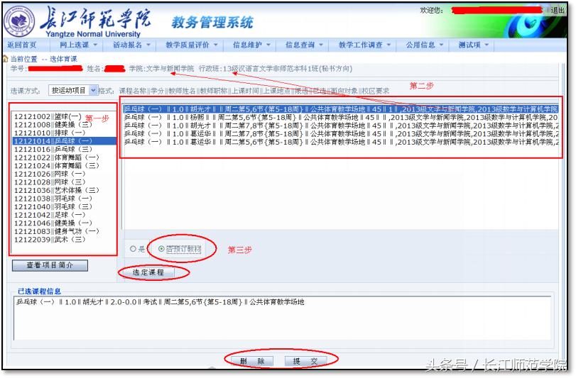 教务系统操作步骤,教务管理系统怎么操作