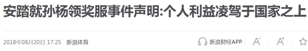 孙杨安踏事件,安踏孙杨事件始末