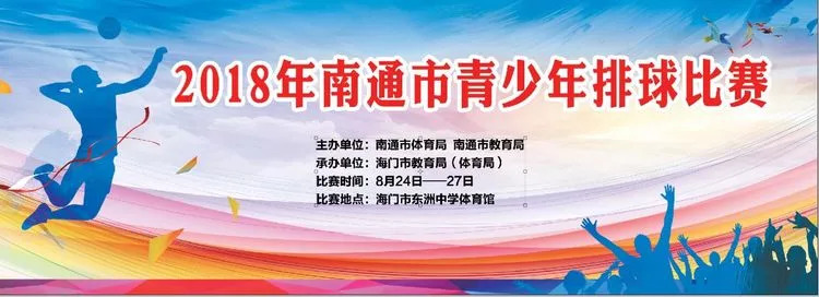 今年海门体育中考,海门中小学体育捷报