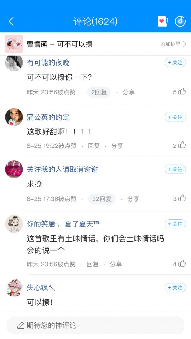 首支单曲火爆网络，NOW平台主播曹懵萌走红的背后