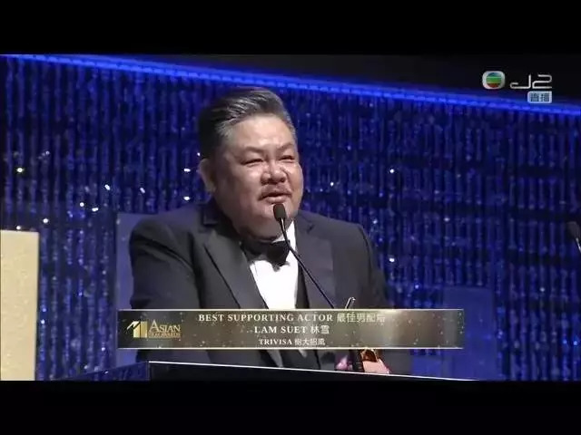 林雪吴孟达颁奖典礼,林雪评价周星驰